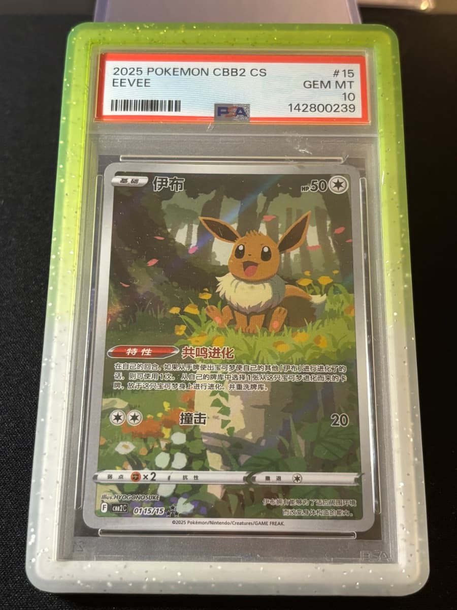 Eevee (CN)