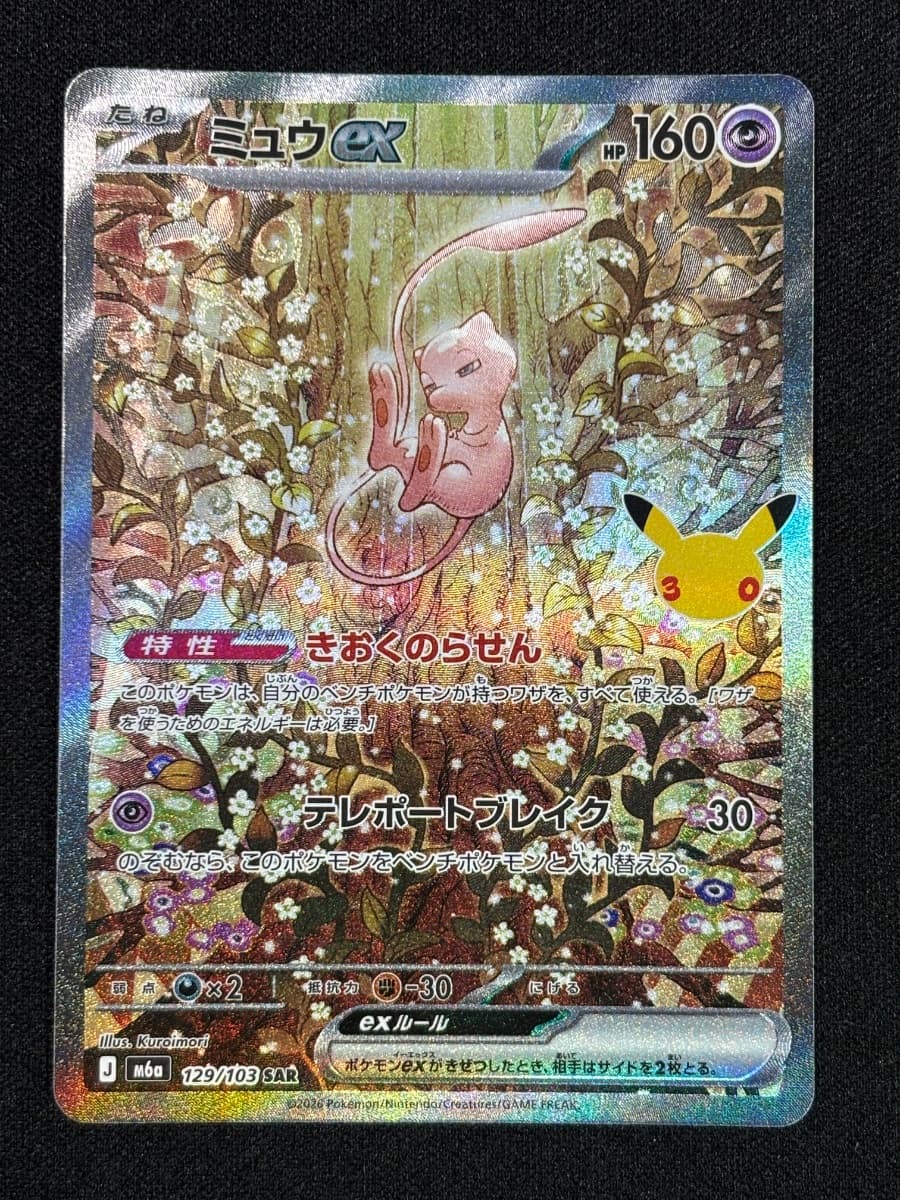 Mew ex - 129/103