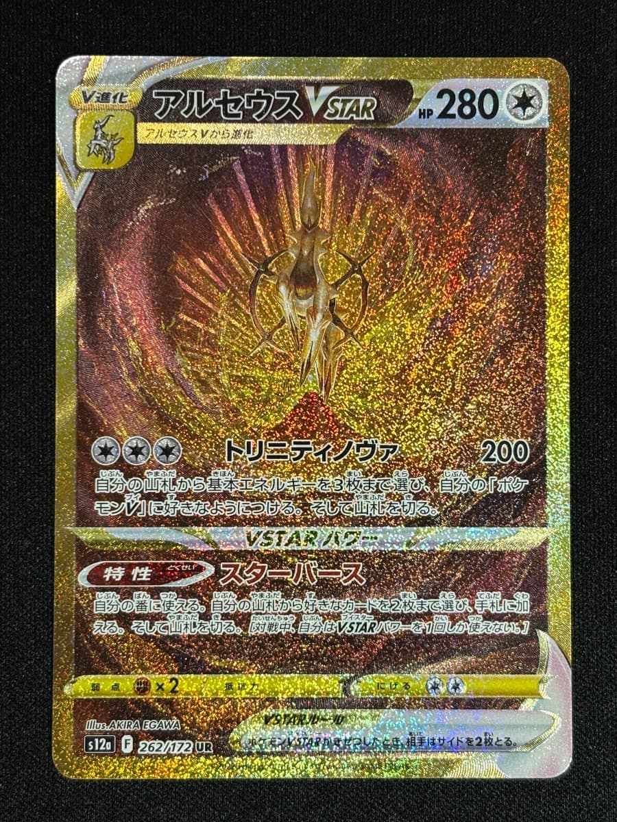 Arceus VSTAR (JP)