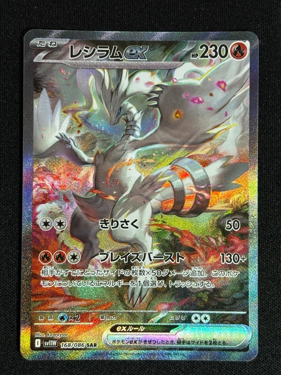 Reshiram ex