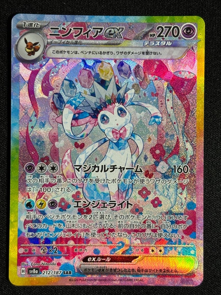 Sylveon ex (JP)
